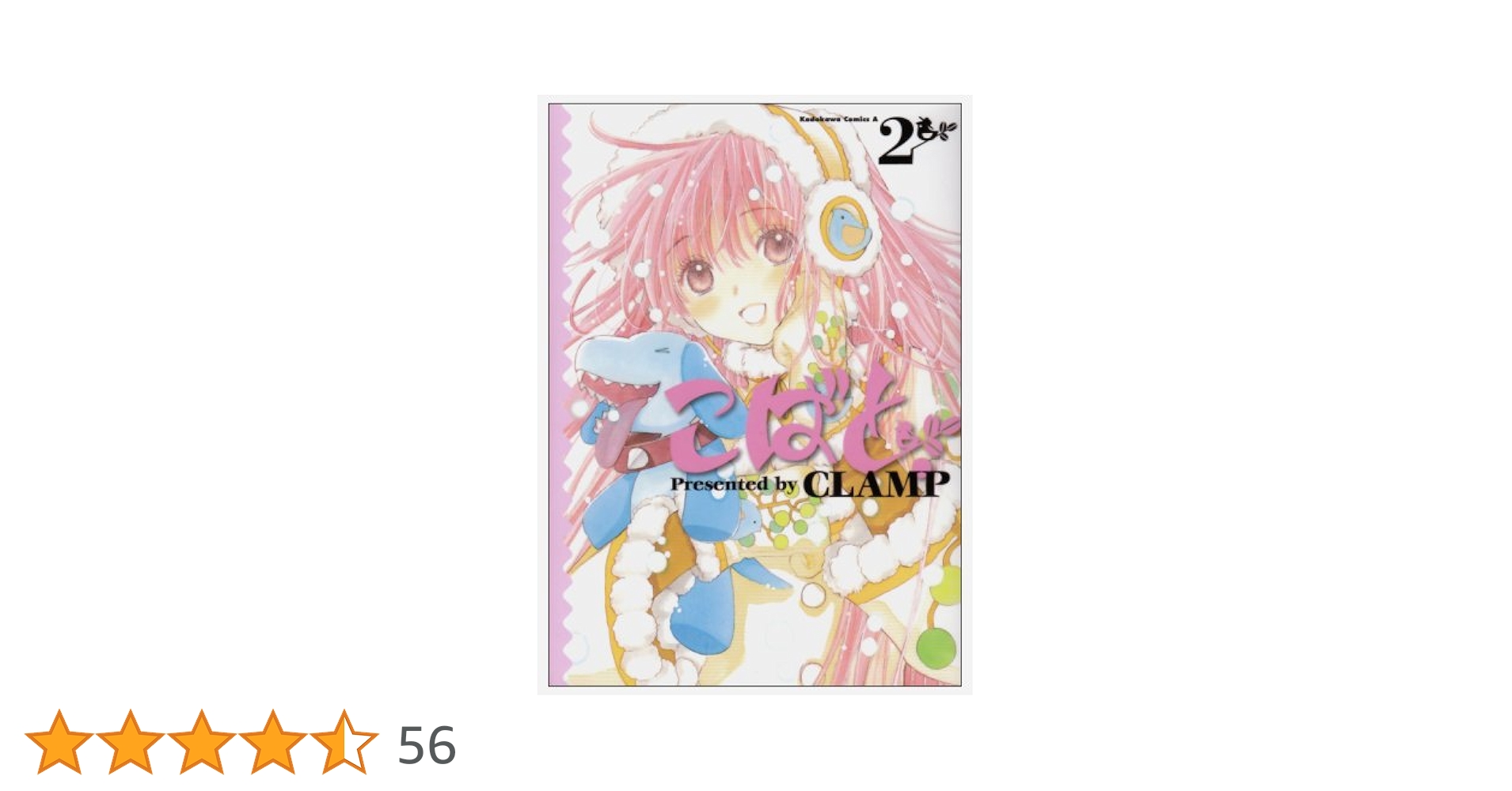CLAMPTAROTこばと。 2枚セット CLAMPTAROTこばと。 2枚セット - メルカリ